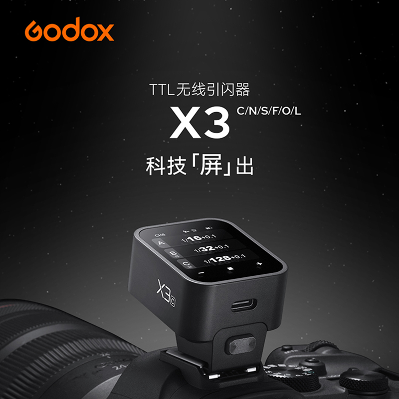 【现货】Godox 神牛X3无线引闪器触摸屏TTL无线发射器闪光灯触屏触发器内置锂电适用佳能索尼尼康Xanon引闪