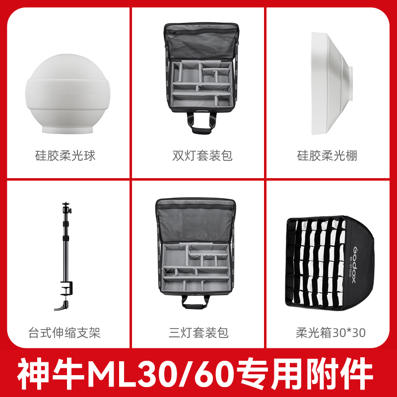 神牛硅胶柔光球ML-CD15柔光箱ML-CS1625折叠反光罩塑造光线适用于ML30 bi/ML60II bi相机闪光灯V1 V860外拍灯-图1