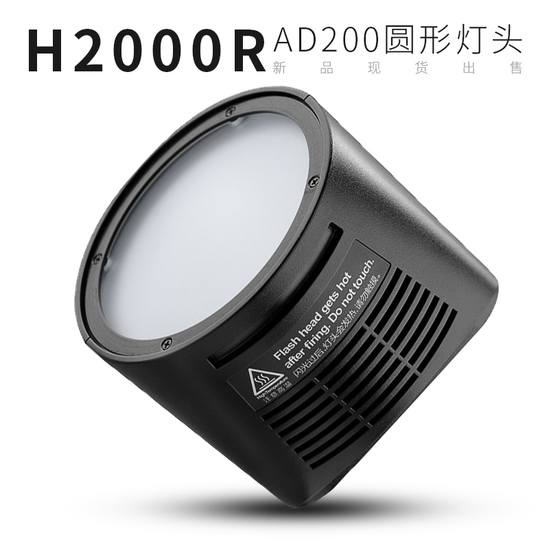 【原装正品】神牛AD200圆形分体灯头H200R  AD200pro外拍闪光灯附件 磁性灯头 圆形灯头外拍口袋灯原厂附件 - 图2