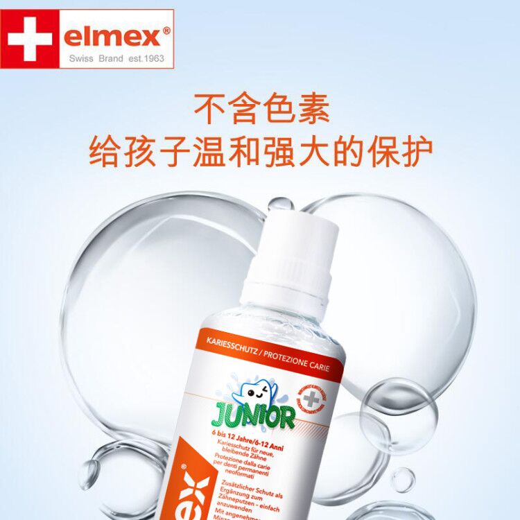 elmex艾美适瑞士进口6-12岁漱口水 elmex漱口水