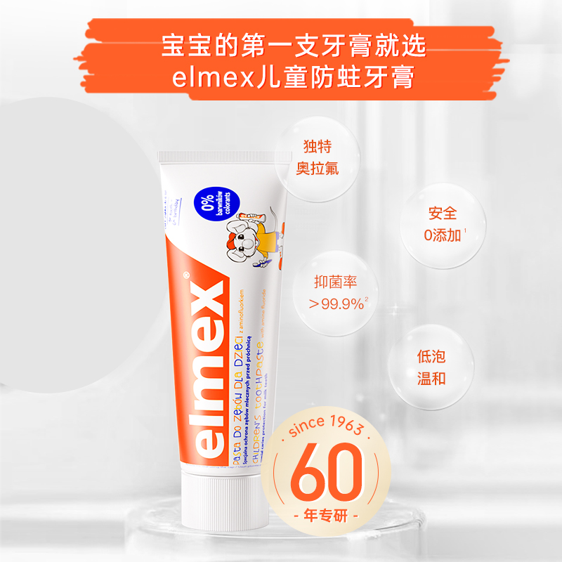 elmex艾美适0-3-6岁儿童牙膏含氟防蛀宝宝婴儿温和官方_洗护清洁剂_卫生巾_纸_香薰 第2张