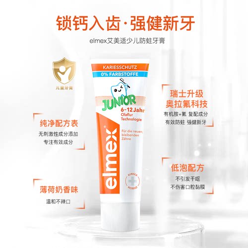elmex艾美适儿童分龄0-6-12岁含氟防蛀少儿牙膏奥拉氟换牙恒牙 - 图0