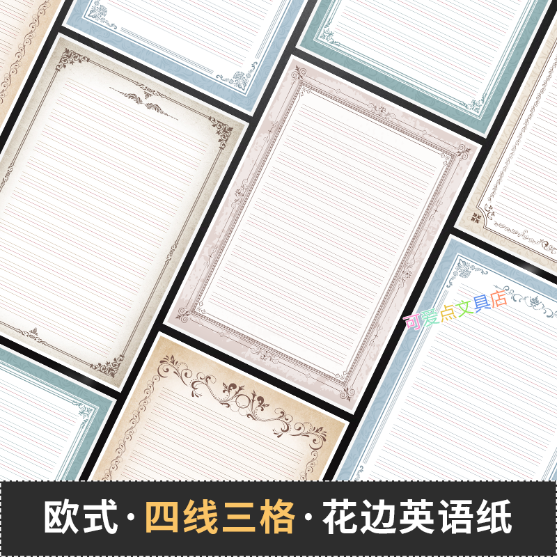 欧式复古风英语作业纸信纸A4彩色英文作文纸四线三格学生作品比赛 - 图2