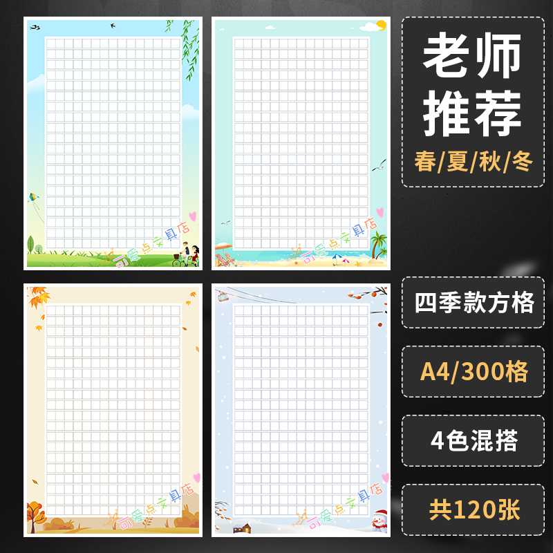中国风作文纸400格信纸简约小学生比赛稿纸季节信笺纸方格24节气 - 图2