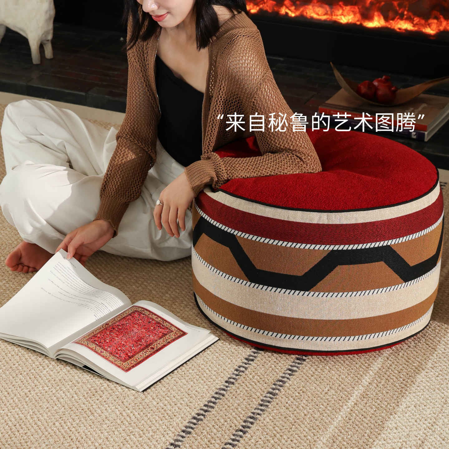 赛波斯Perú秘鲁风坐墩沙发可拆洗家用脚踏地上蒲团客厅地毯坐垫,淘宝优惠券,粉丝福利购,淘宝优惠卷