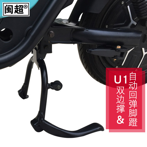 闽超小牛U1中撑车架后脚蹬改装电动车大支架双边撑大脚架后脚踏 - 图0