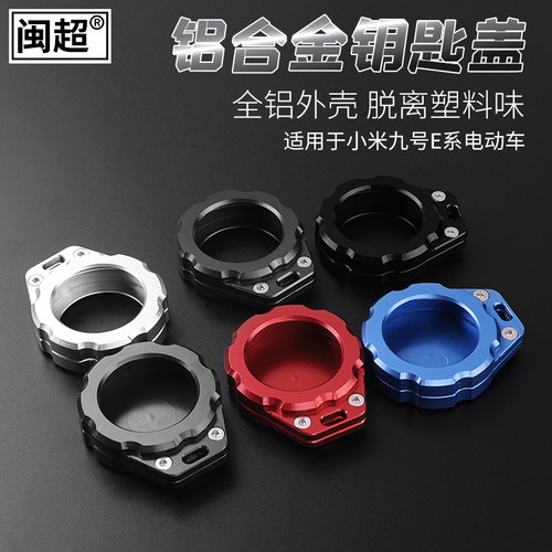 闽超适用于Ninebot 九号e80/e100遥控盖遥控器外壳装饰电动车配件 - 图1