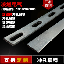 Galvanized flat iron flat iron ground lightning-punched punching iron sheet iron sheet fixed hanging connection with hole iron galvanized punched flat steel