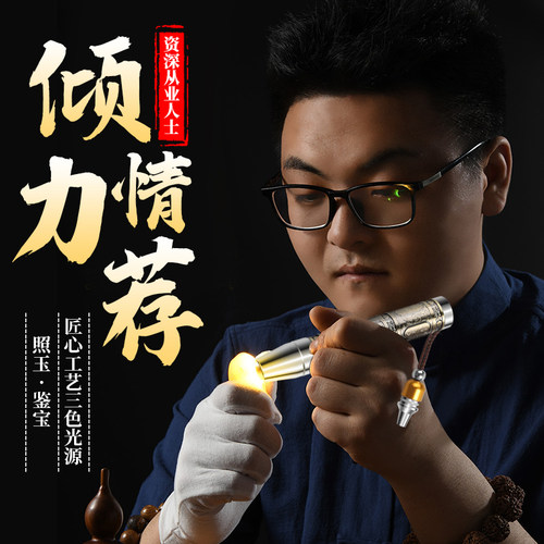 照玉石鉴定手电筒专用强光灯烟酒鉴别看翡翠365n验钞紫光灯紫外线 - 图3