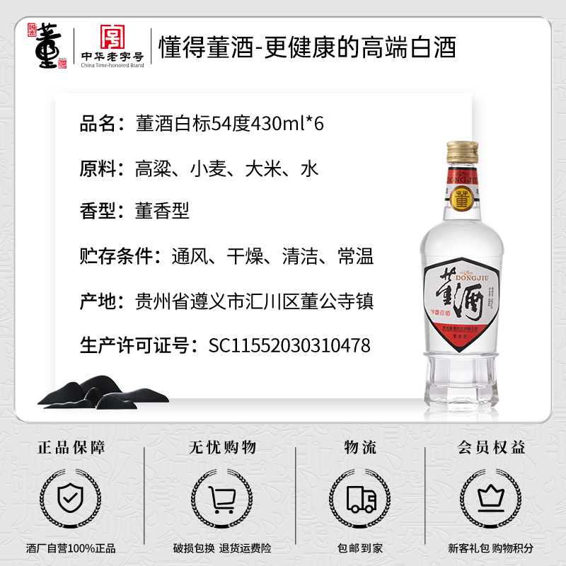 董酒白标54度430ml*6瓶裸瓶整箱董香型贵州纯粮固态发酵高度白酒 - 图3