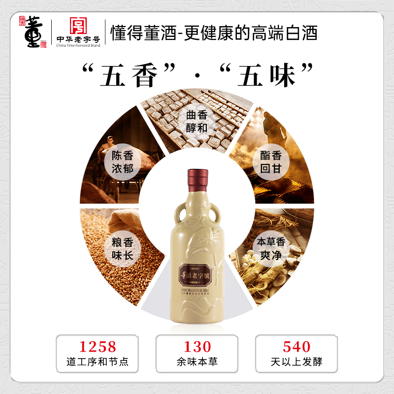 董酒老字号H6 54度500ml董香型贵州纯粮固态发酵高档名酒高度白酒-图1