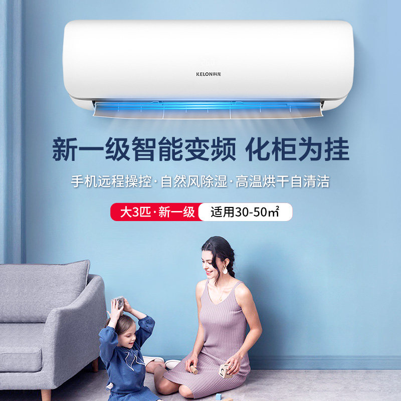 科龙3匹挂机大3p一级能效海信 科龙购易电空调