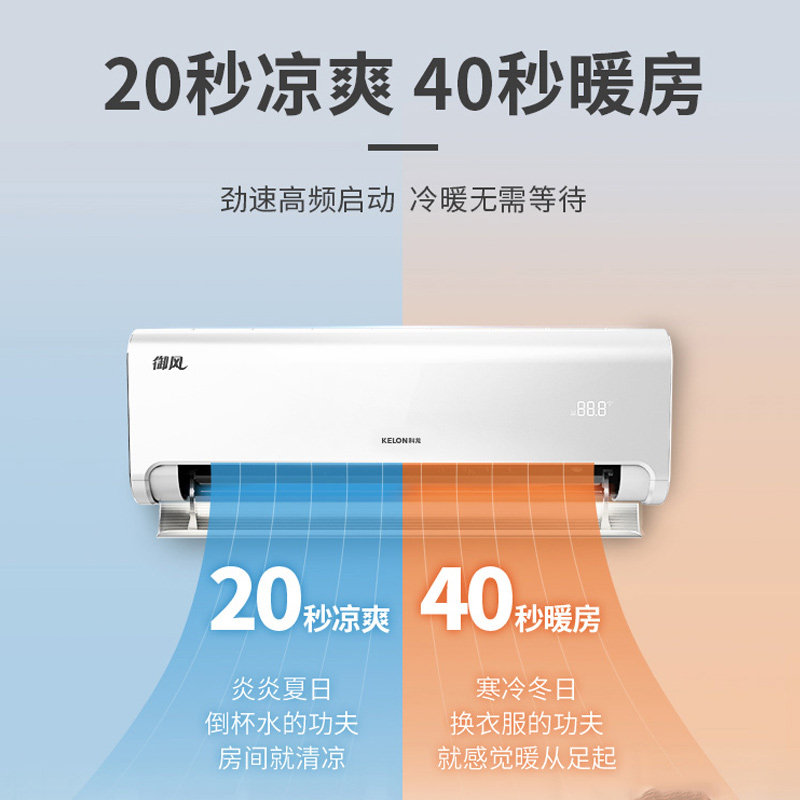 科龙2匹挂机大2p一级能效海信 科龙购易电空调