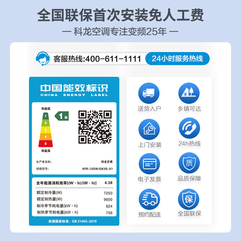 科龙3匹挂机大3p一级能效海信 科龙购易电空调