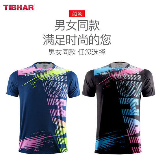 TIBHAR挺拔乒乓球服套装男女2024新款运动服透气比赛服速干训练服