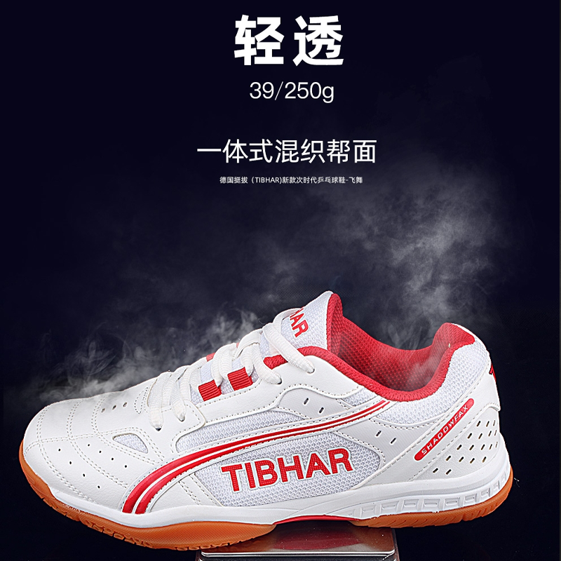 TIBHAR德国挺拔乒乓球鞋男女款乒乓球运动鞋训练专业比赛防滑飞舞 - 图0