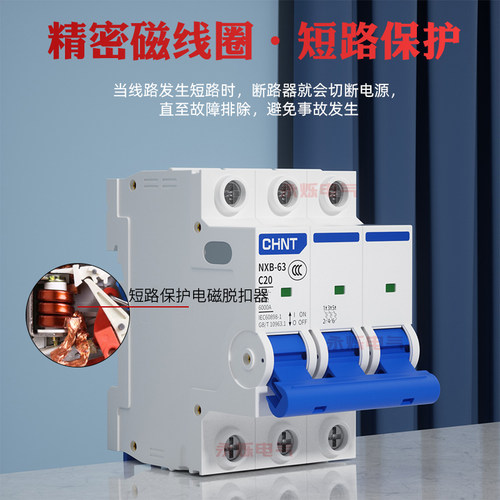 正泰昆仑NXB-63/40小型断路器1P2P3P4P 10C16C20C32A空气开关DZ47 - 图2