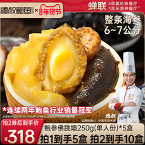 Uncles Zhengzong Golden Soup Buddha Jumping Wall Heating Ready-to-eat Authentic Dry Goods Seafood Raw Materials Solo 250g * 5 boxes