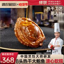 Uncles 8 heads hot and dry large abalone heating ready-to-use dried baum to make Yoshimanami Nambaumi Its forest restaurant 1 dress only