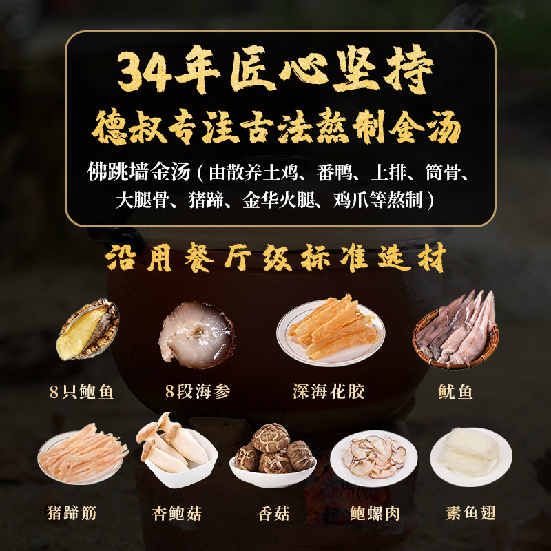 德叔鲍鱼佛跳墙加热即食官方旗舰店正品大盆菜金汤海鲜预制菜礼盒-图2