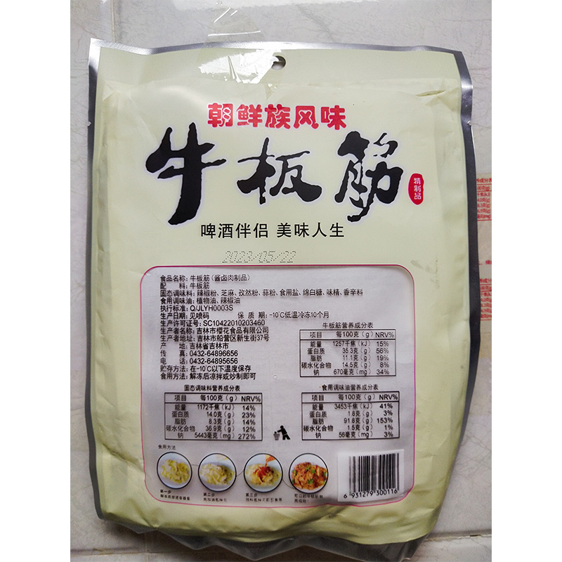 吉林市松岛樱花自拌甜辣牛板筋卤味食品袋装厂家直销牛肉零食下酒-图3