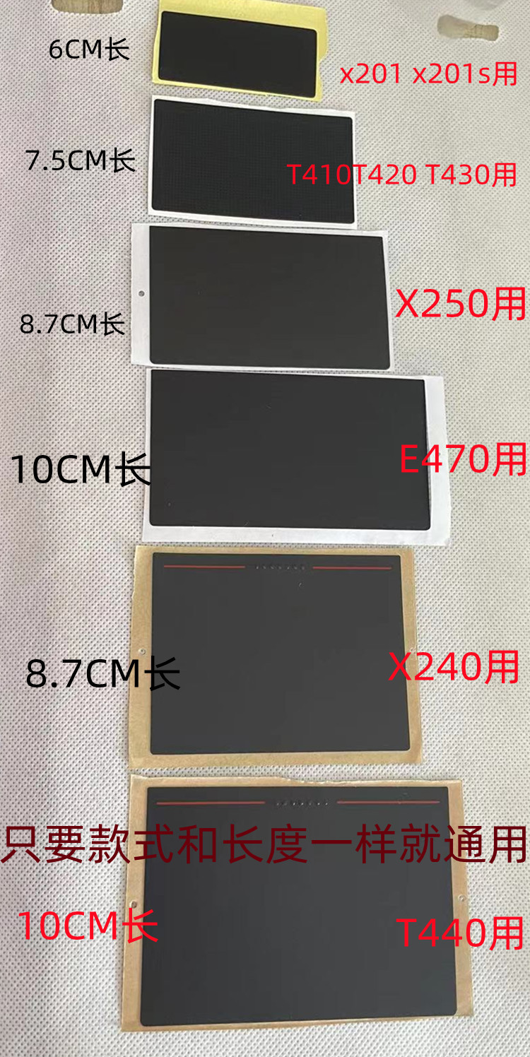 用于 联想T460S T450 T460 E450 E470 T470S触摸板贴膜贴纸 - 图2