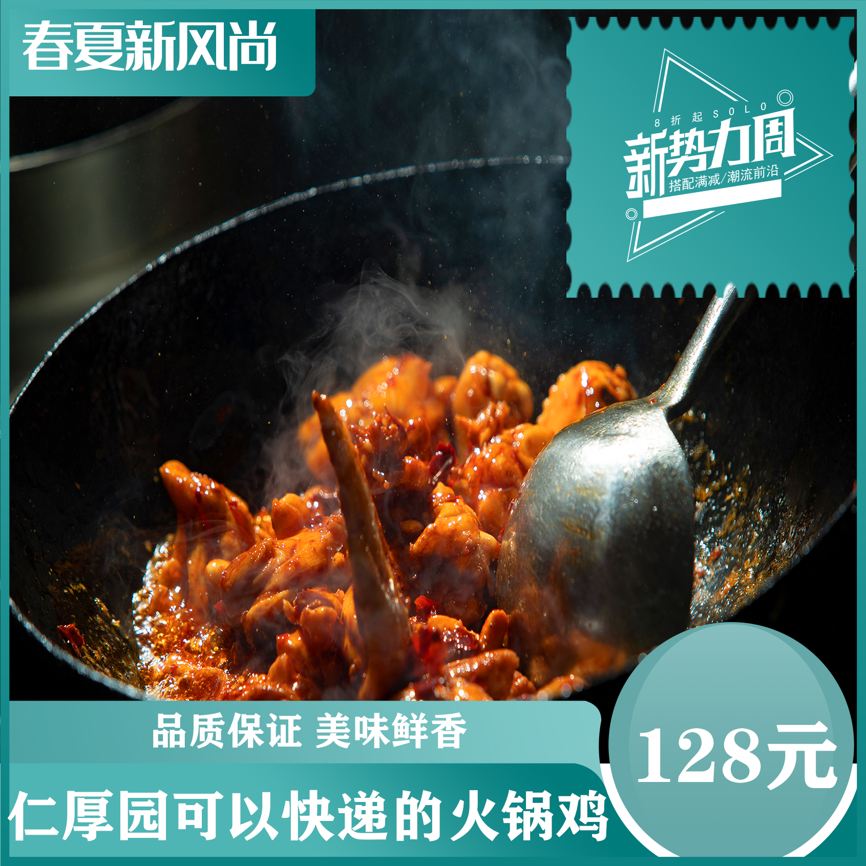 清真仁厚园火锅鸡腿翅包2400g（单袋：纯肉3斤半+汤1斤）-图1