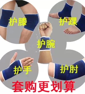 促销 全套运动护具护膝 护手 护腕 护踝 护肘(一套装）预防关节痛