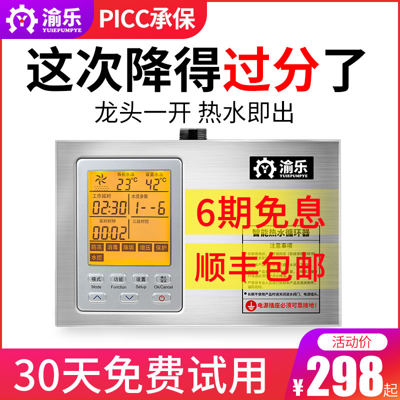 渝乐斯博乐森专卖店渝乐循环泵家用回水器智能热水器循环系统静音空气能全自动回水泵3