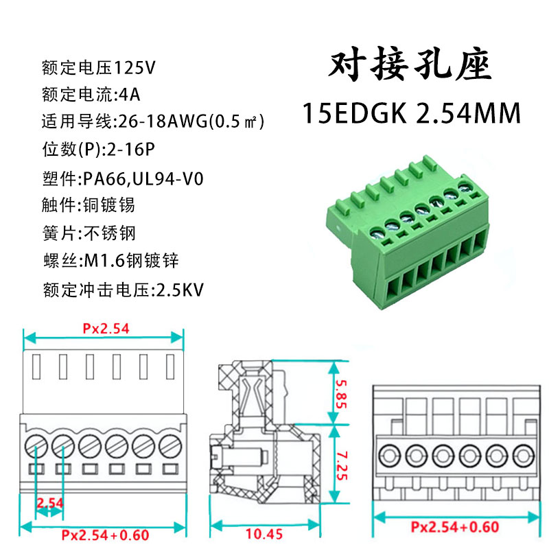 2EDGRK-2.54mm小间距免焊对接JM15EDGKP插拔接线端子公母插头插座