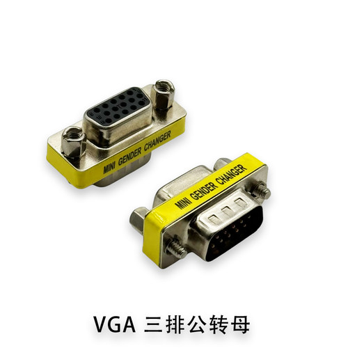 DB15P  转接头 VGA转换头 15针 公对公 公转公 转换头 RS232 三排 - 图3