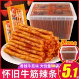 Shuangzi Beef Legend Legend Legend Spicy Bean Super Roll Bean Skin снимает маленькие закуски закуски, острая детство классическая повседневная еда