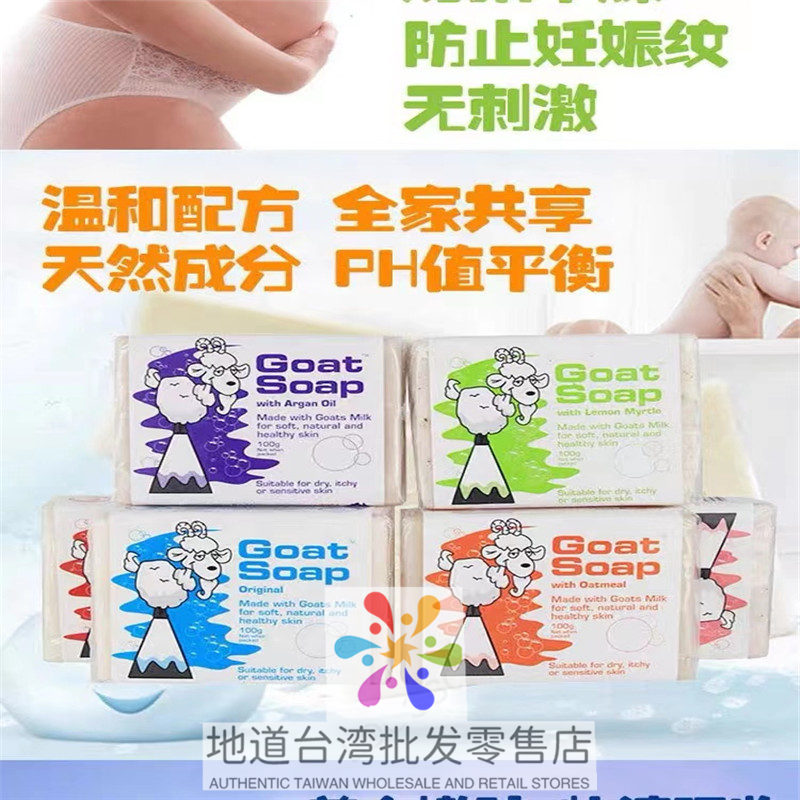 澳洲GoatSoap山羊奶皂天然孕妇婴儿童成人保湿滋润手工沐浴香皂 - 图3