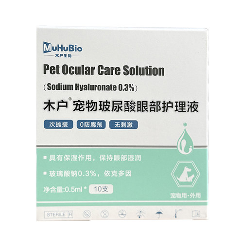木户元康透明质酸眼部保护复古猫狗干眼大泡性眼药水严 - 图2