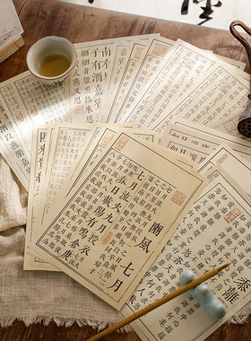 新中式复古风书法手帐素材纸墙贴