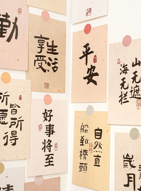 中式古风书法文字明信片卡片墙贴