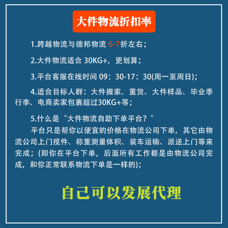 大件物流搬家行李重货自助下单发全国 京东跨越德邦菜鸟物流 代理 - 图1