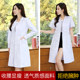 Eight Eyes White Coat ເສື້ອແຂນຍາວ