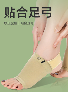 日本足弓垫扁平足专用矫正鞋垫