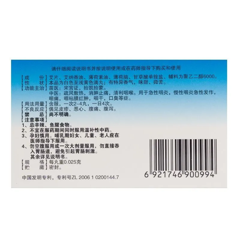 艾纳香咽立爽口含滴丸60丸正品疏风散热消肿止痛清利咽喉急性咽炎-图2