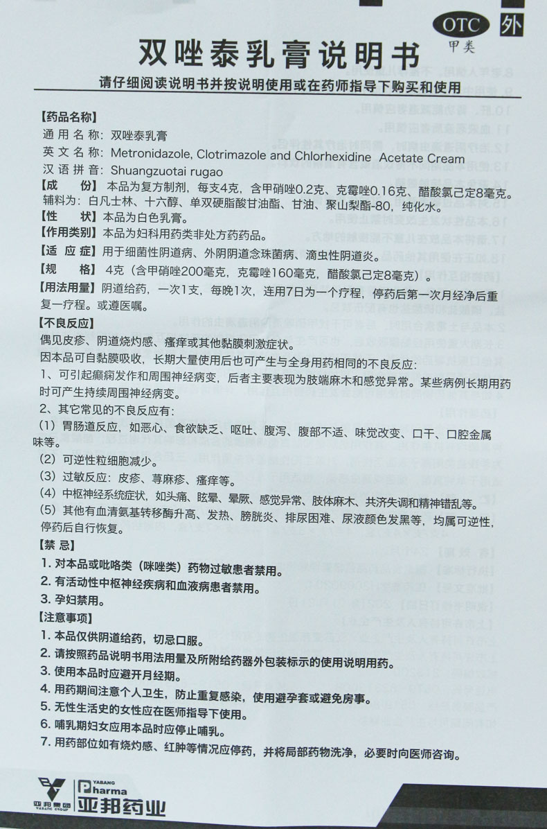 双唑泰乳膏依泰美4g*4支细菌性阴道病阴道念珠菌病滴虫性阴道炎 - 图1