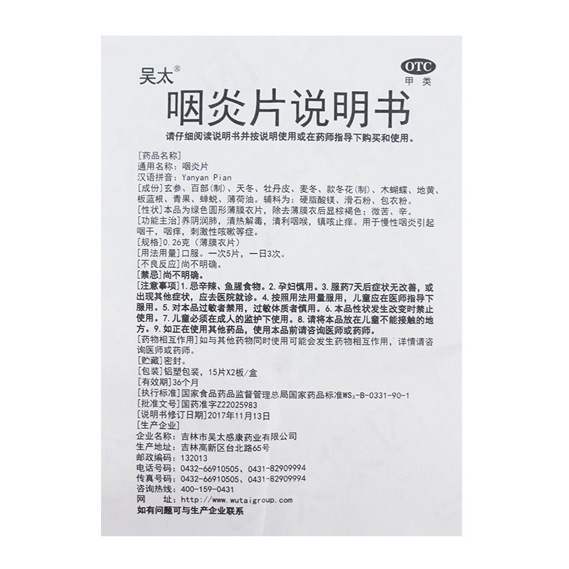  康每乐大药房咽喉