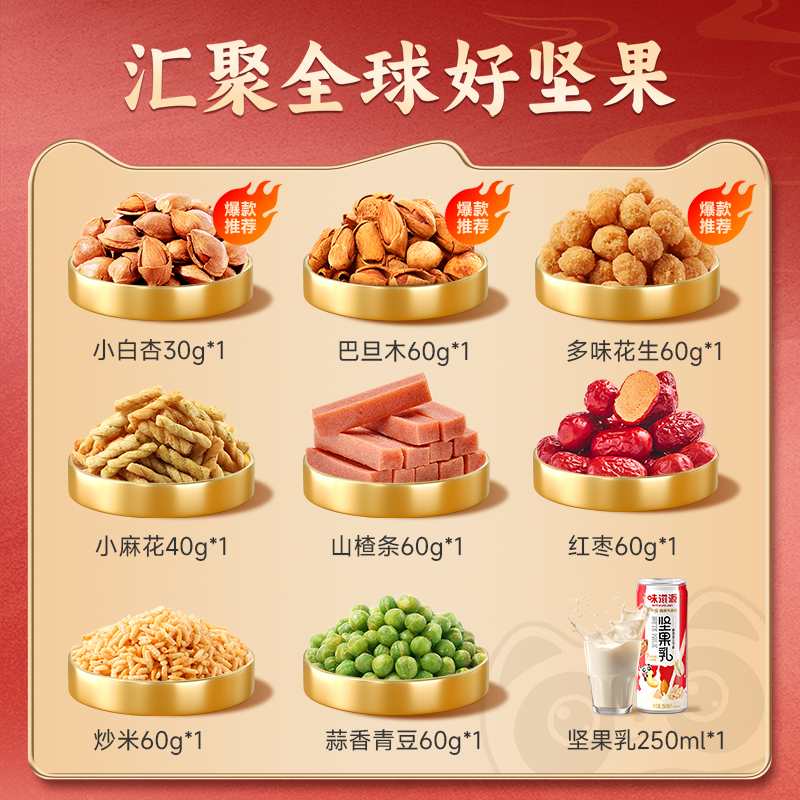 味滋源高端坚果礼盒送礼年货干果大礼包过年送礼长辈亲戚节日礼品