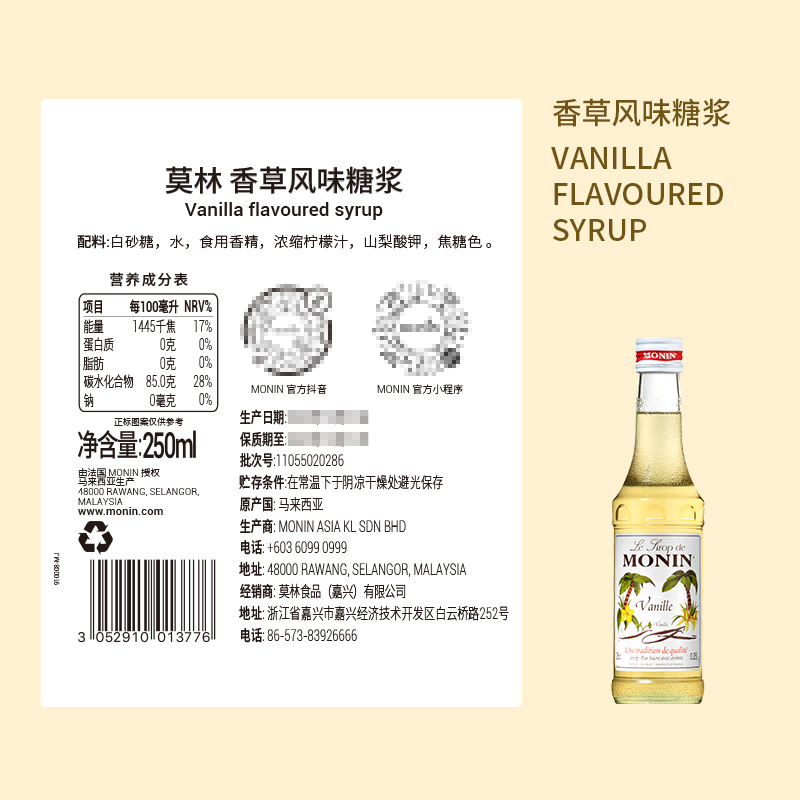 莫林MONIN 香草风味糖浆玻璃瓶装250ml奶茶原料调酒调味糖浆咖啡 - 图1