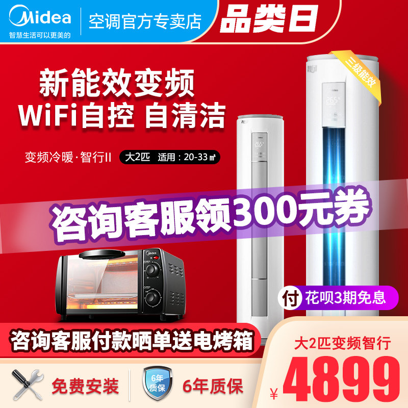 美的大2匹立式冷暖变频智行柜机 美的万翼空调