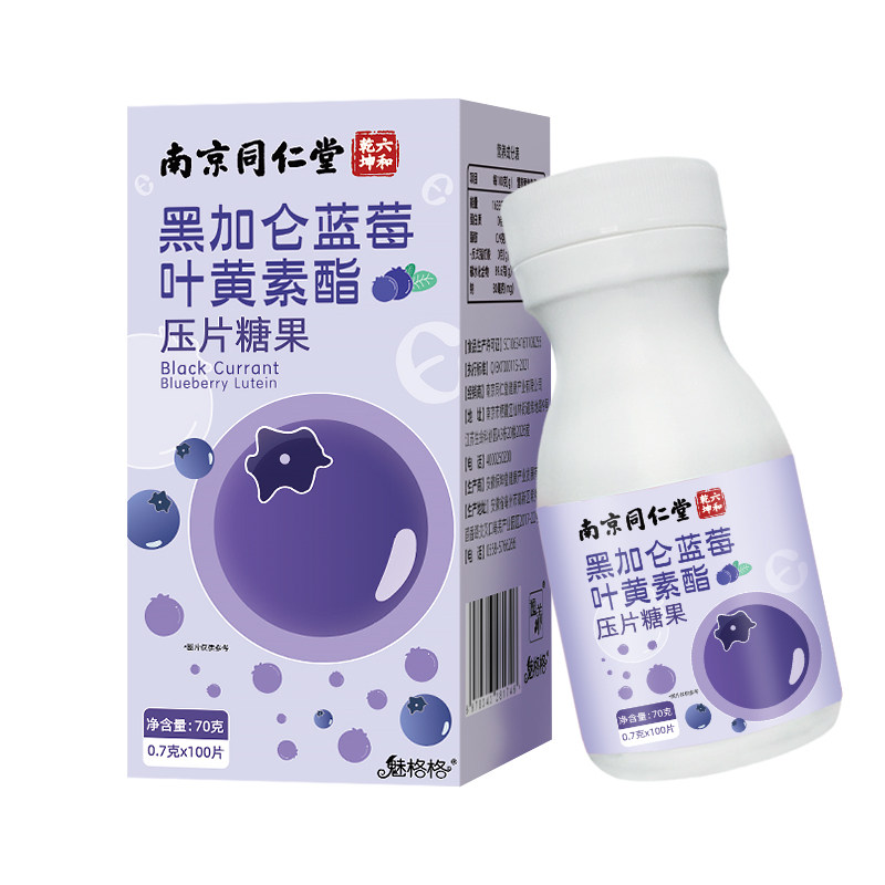 南京同仁堂黑加仑蓝莓叶黄素酯压片糖果青少年用眼健康零食魅火,淘宝优惠券,粉丝福利购,淘宝优惠卷