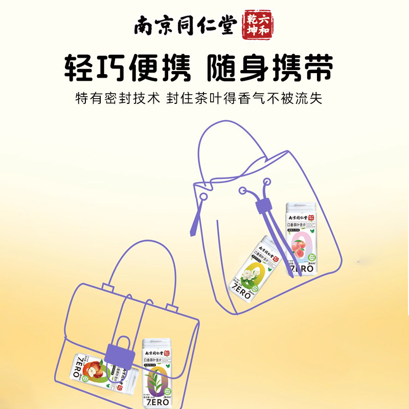南京同仁堂茶叶含片蜜桃乌龙清新口气香0糖0脂茶多酚搭润喉糖魅火,淘宝优惠券,粉丝福利购,淘宝优惠卷