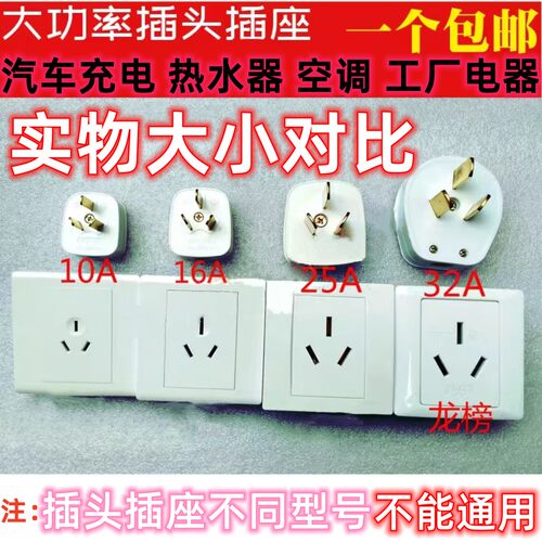 32A插头32a插座龙榜32安插座大功率汽车充电专用插座热水器32插座 - 图0