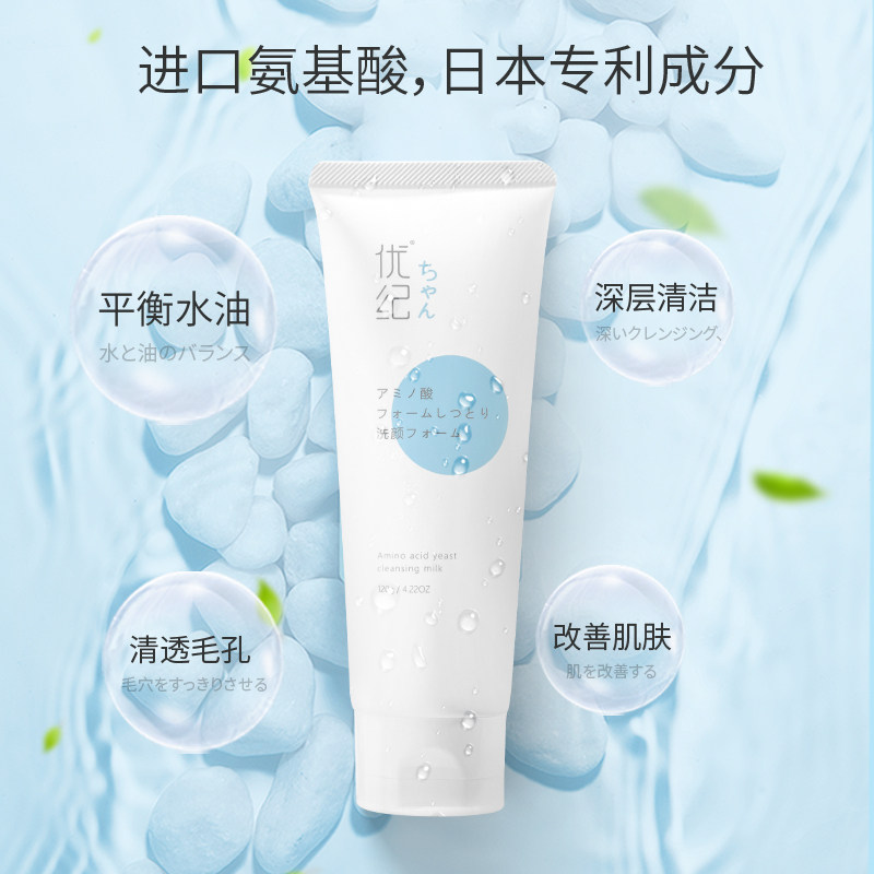 优纪水乳洁面3件套组合女洗面奶 优纪洁面