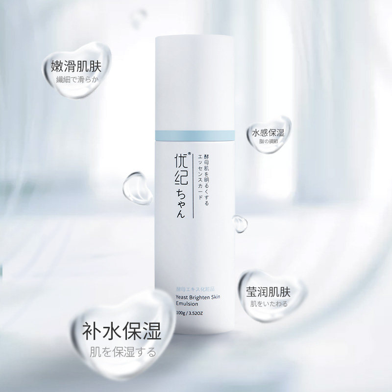 优纪yokiatrys洁面奶氨基酸柔肤乳 优纪面部护理套装